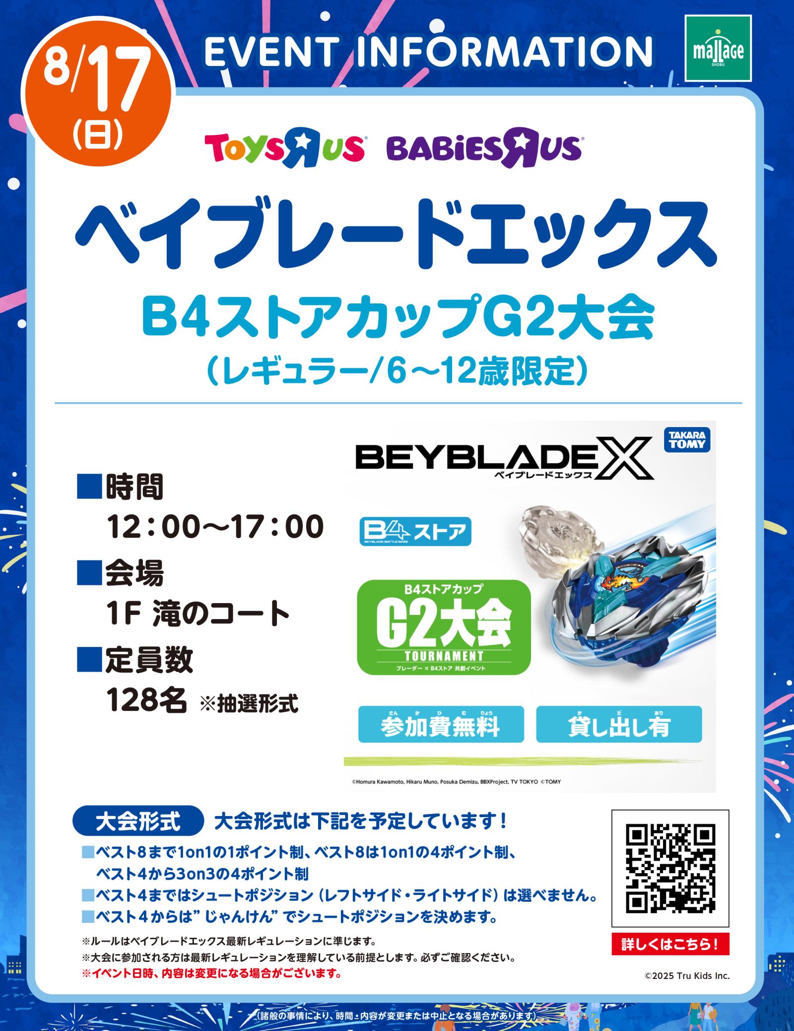 20250817_beyblade_HP.jpg