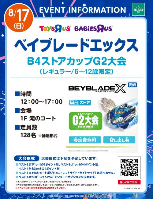 20250817_beyblade_HP.jpg