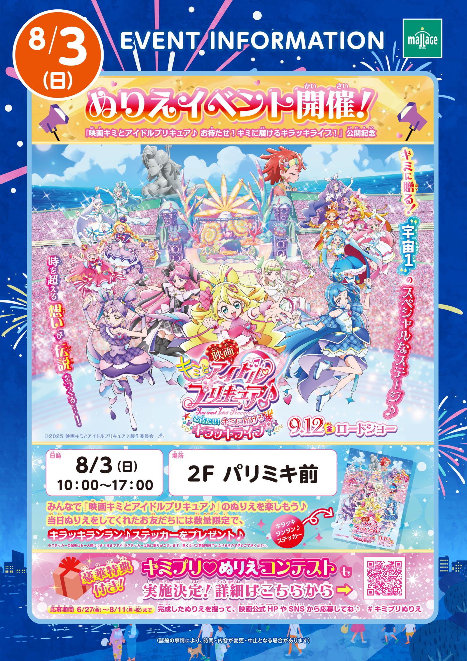 20250803_precure-nurie_A3.jpg