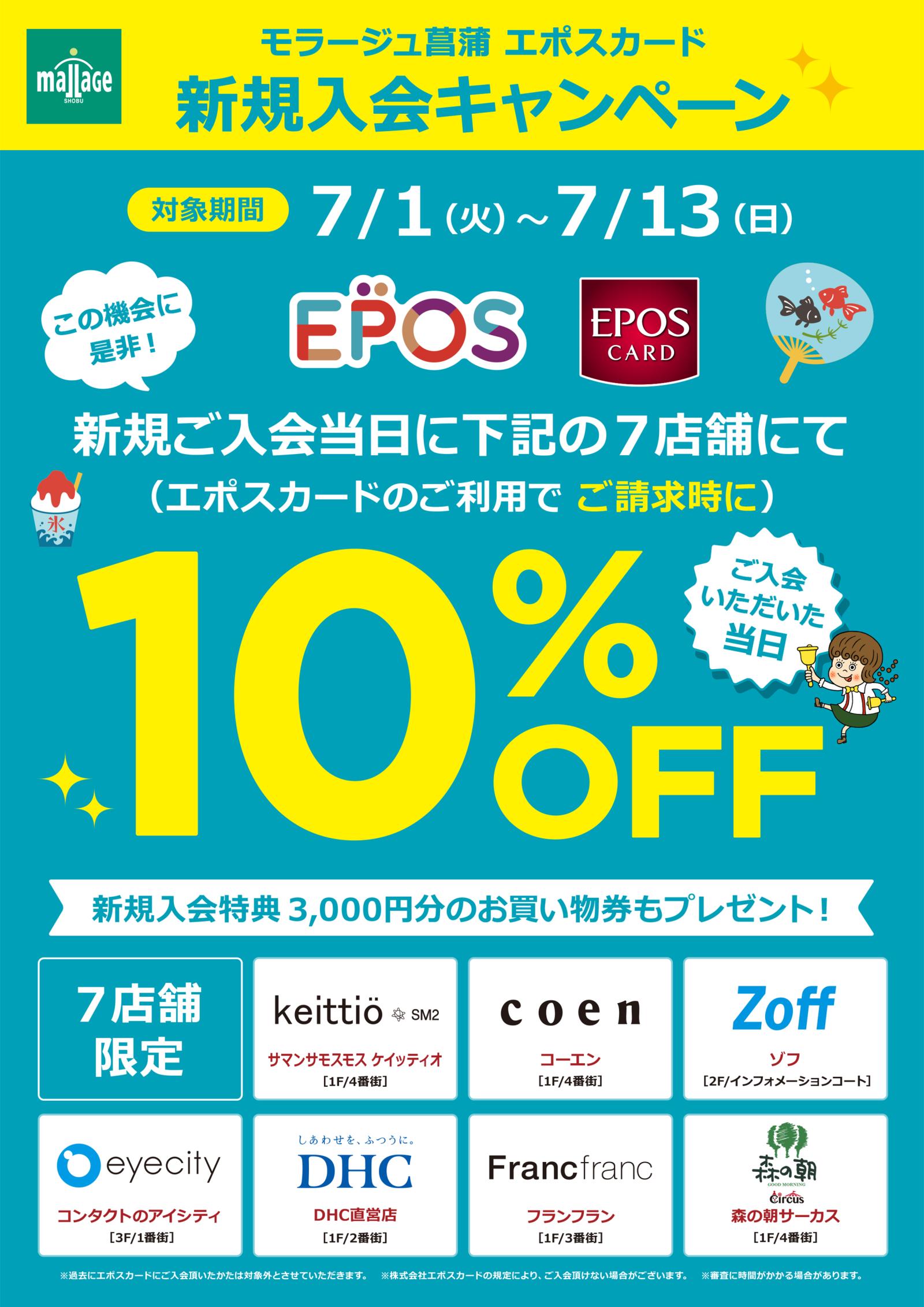 202507_epos-campaign_A3.jpg