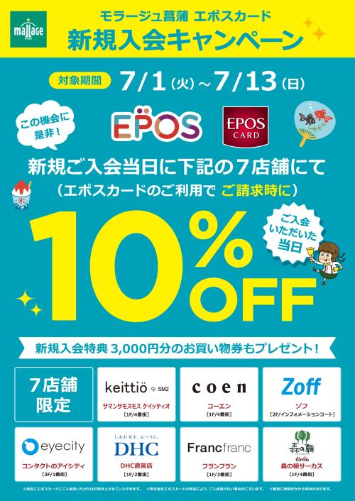 202507_epos-campaign_A3.jpg