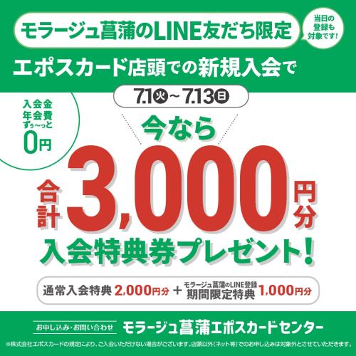 LINE友だち3,000円 SNS用【1080×1080】.jpg