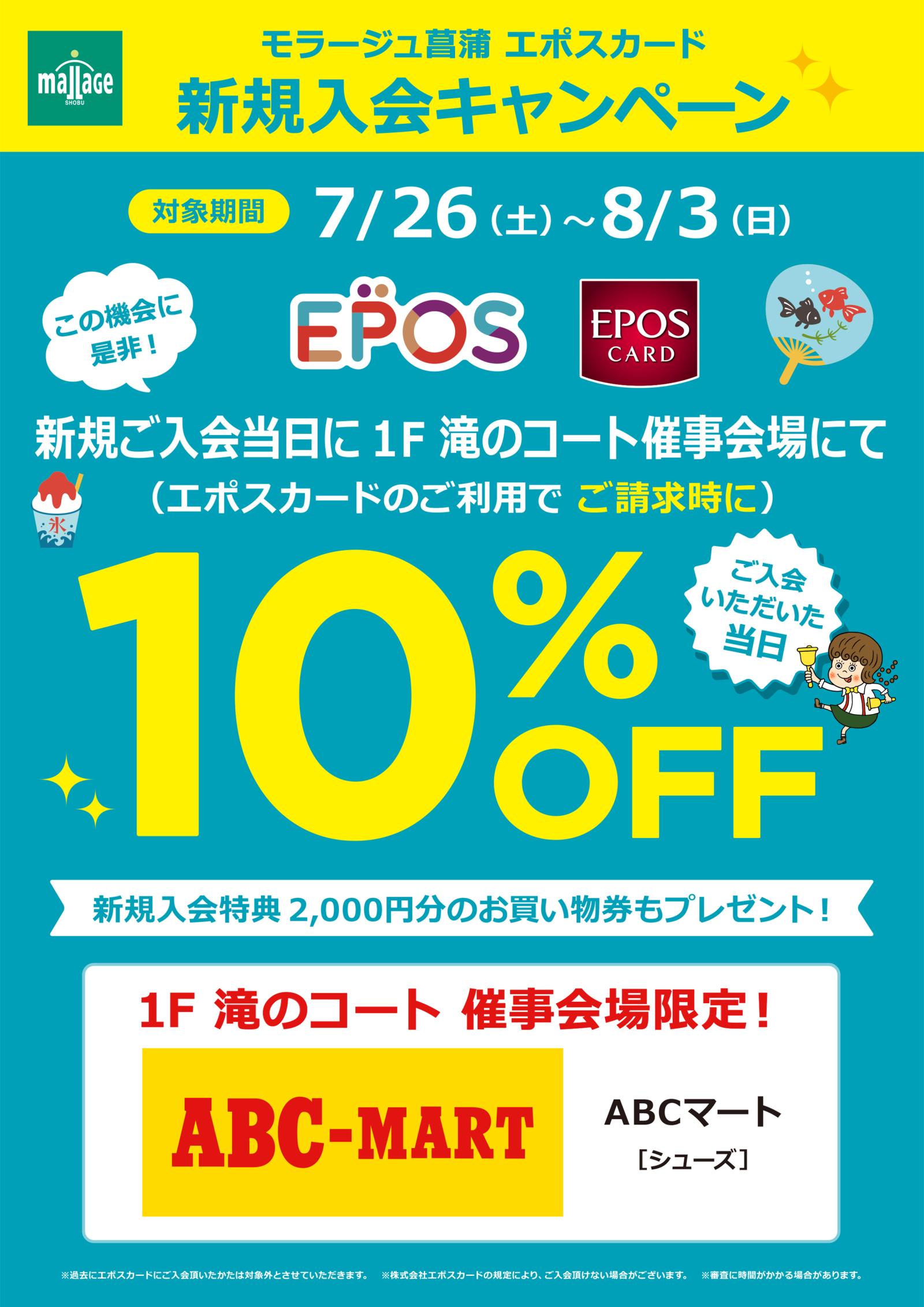 20250726-0803_epos-campaign_A3.jpg
