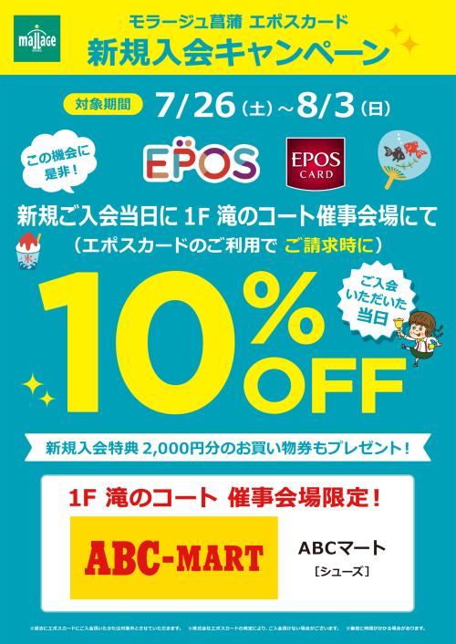 20250726-0803_epos-campaign_A3.jpg