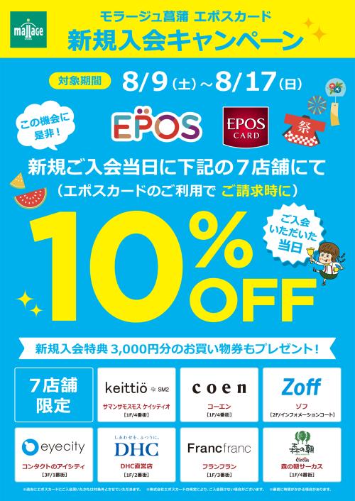 202508_epos-campaign_A3.jpg
