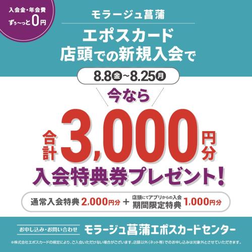 8月アプリ入会3,000円 SNS.jpg