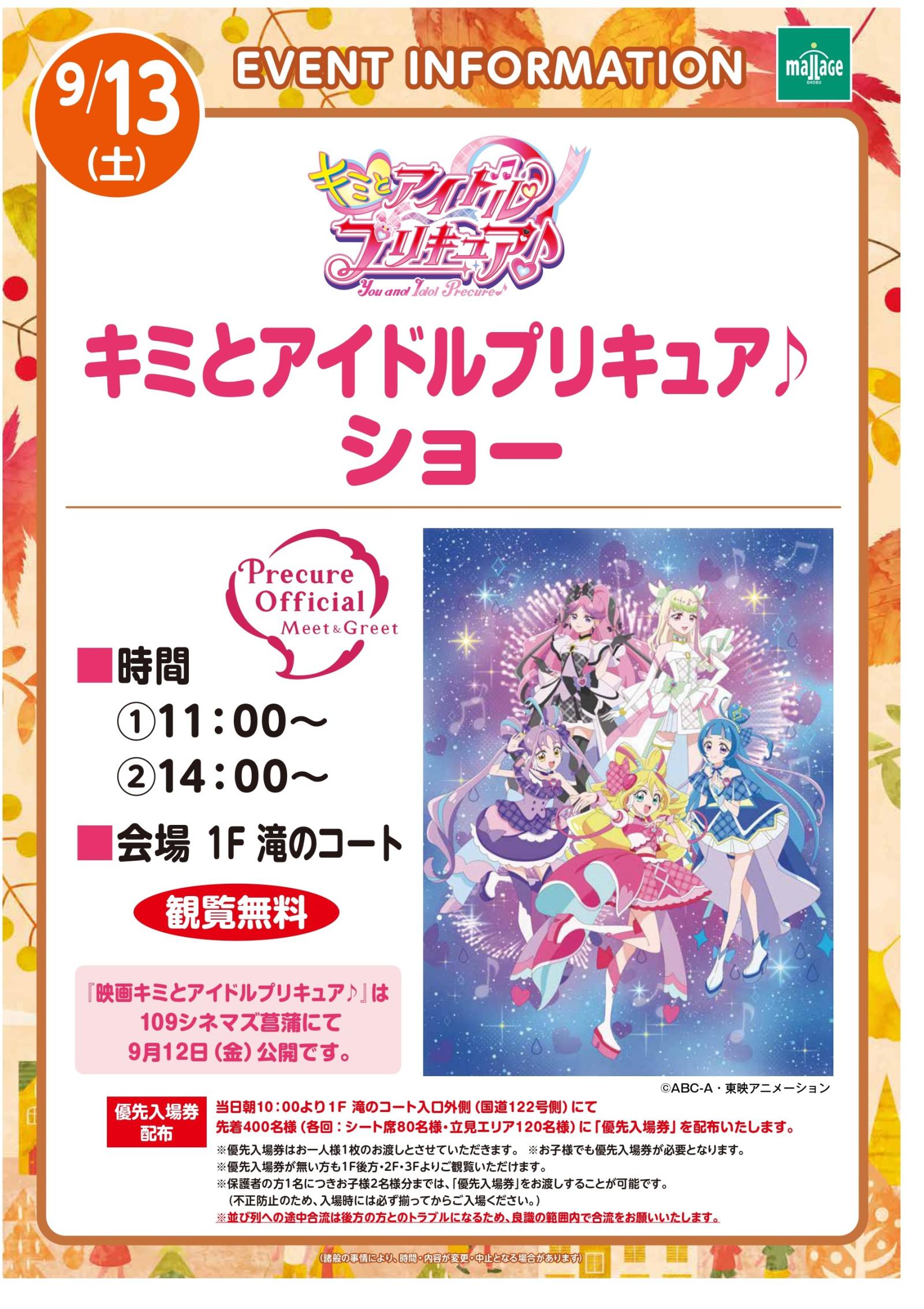 20250913_キミとアイドルプリキュア_page-0001 (1).jpg