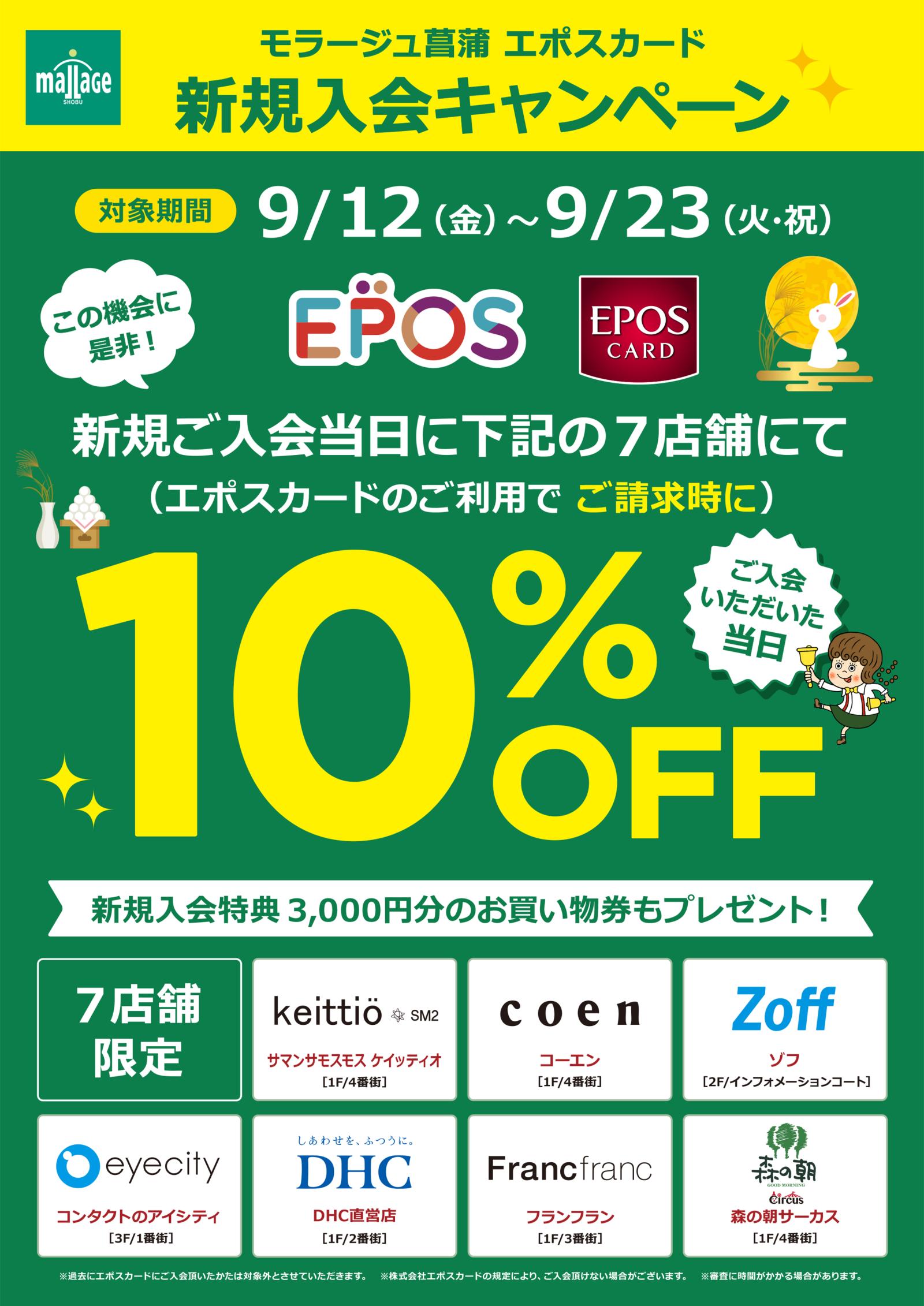 202509_epos-campaign-2_A3.jpg