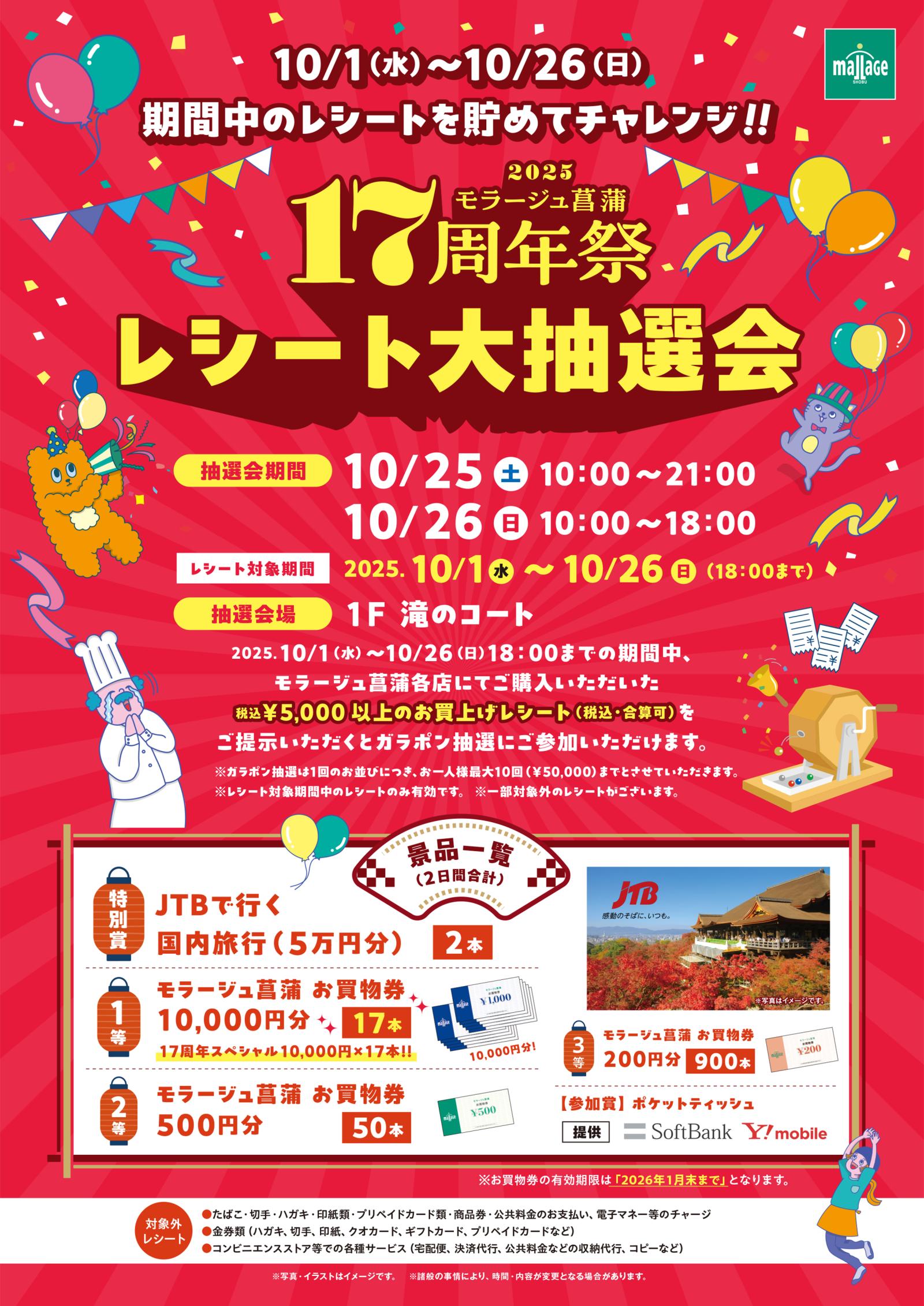 20251025-1026_chusenkai_A3.jpg