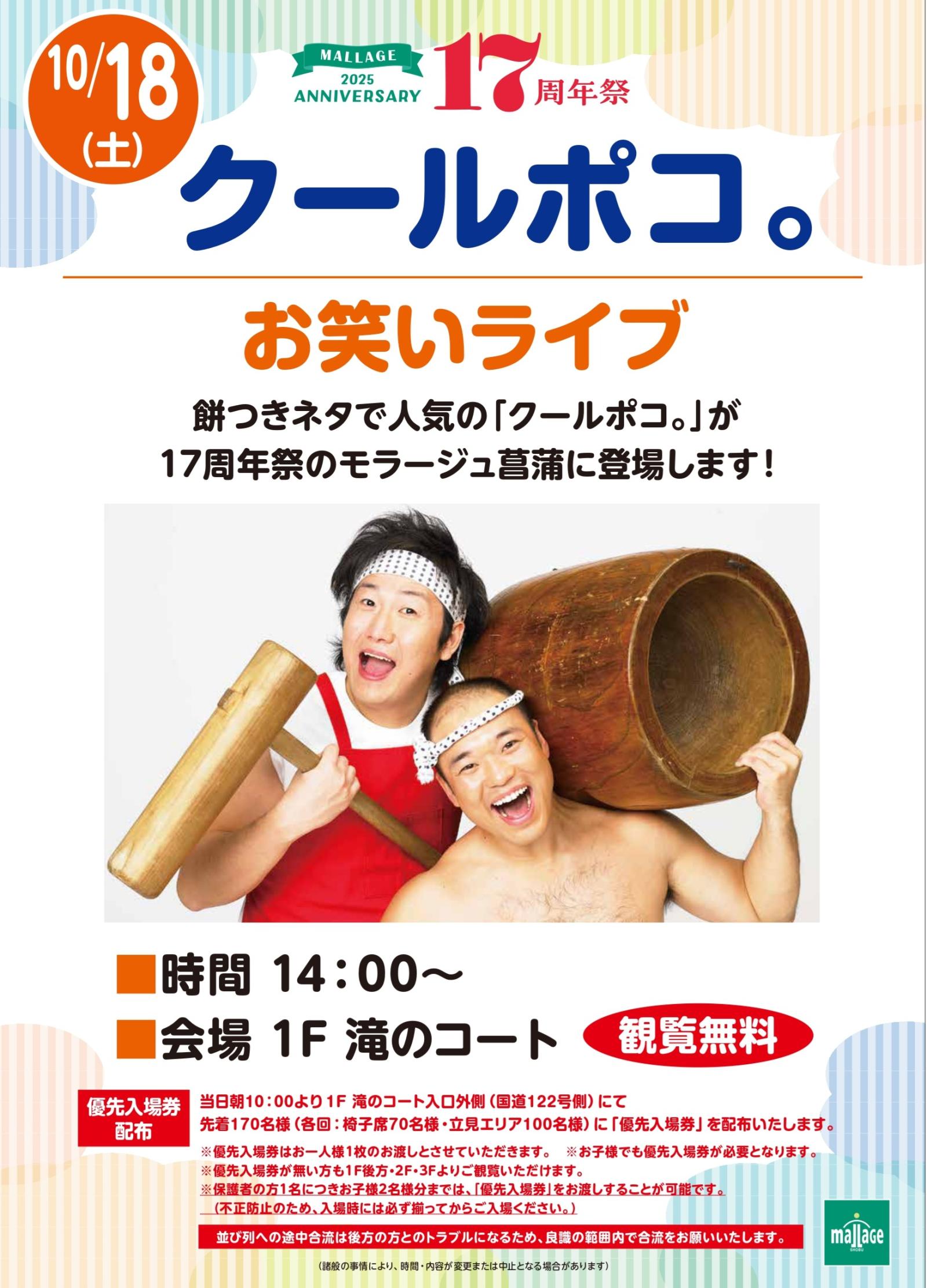 20251018_クールポコ_page-0001.jpg