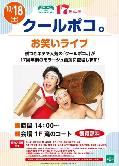 20251018_クールポコ_page-0001.jpg