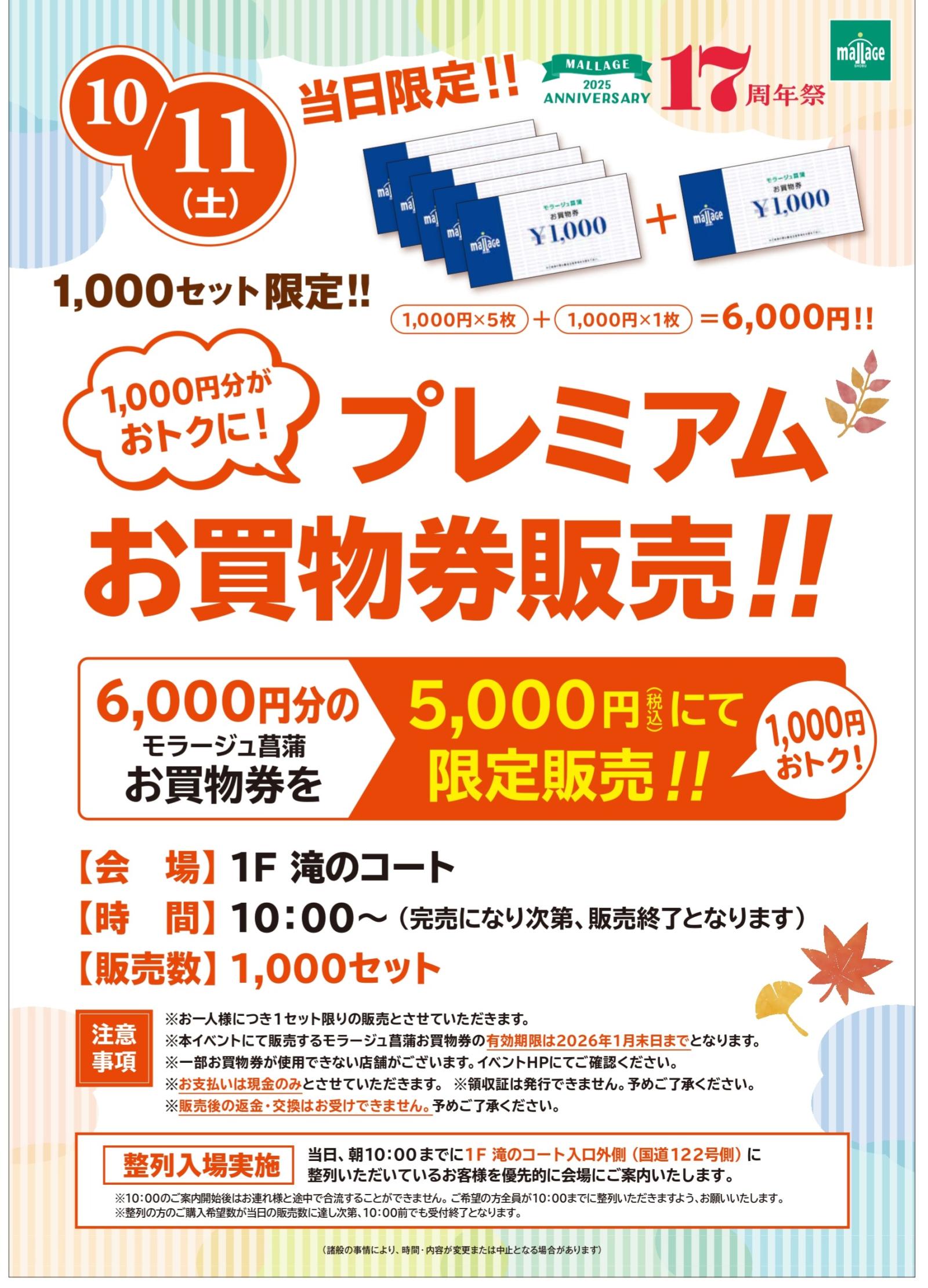 20251011_プレミアムお買物券_1_page-0001.jpg