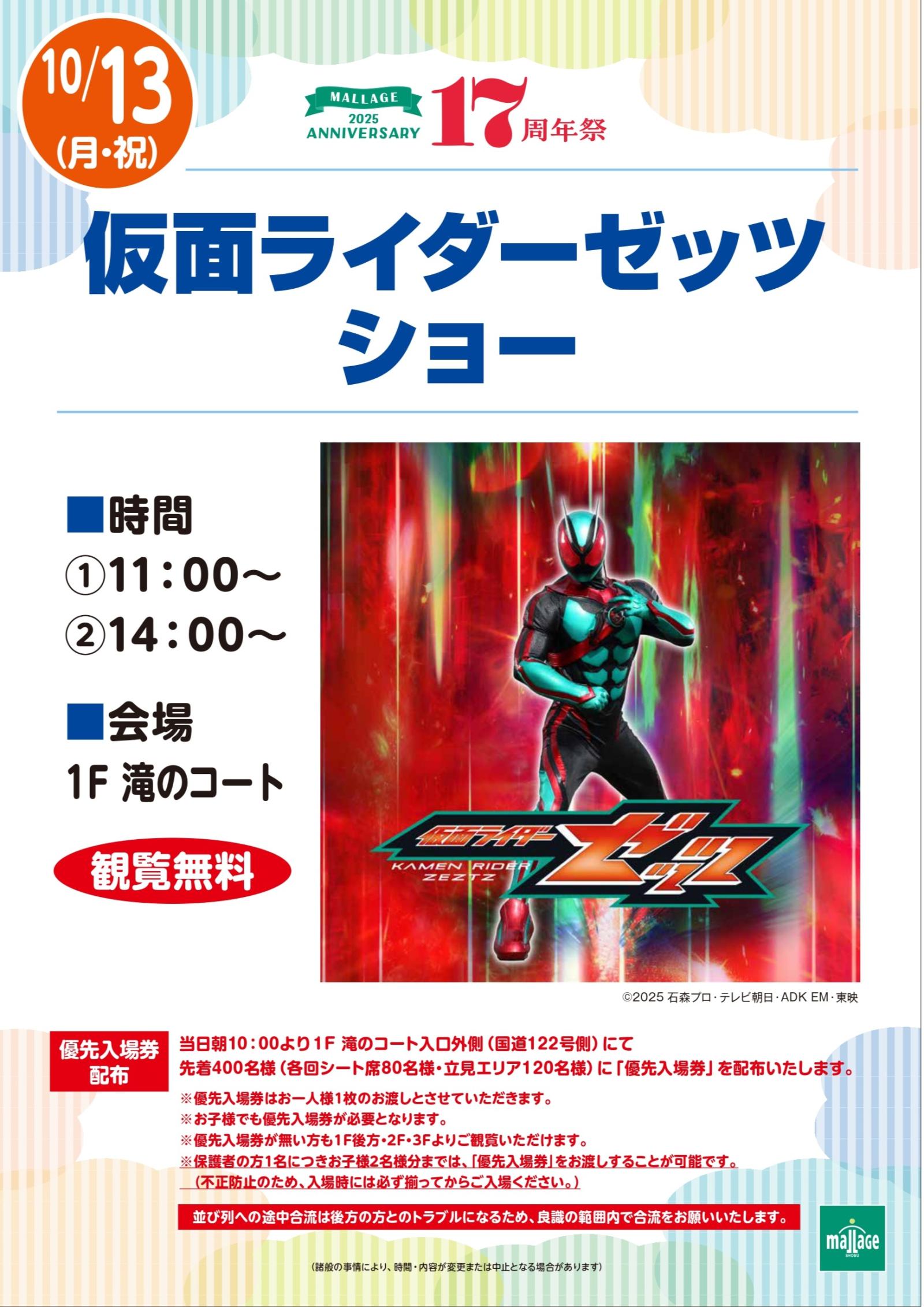 20251013_仮面ライダーゼッツ_page-0001.jpg