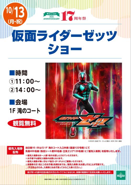 20251013_仮面ライダーゼッツ_page-0001.jpg