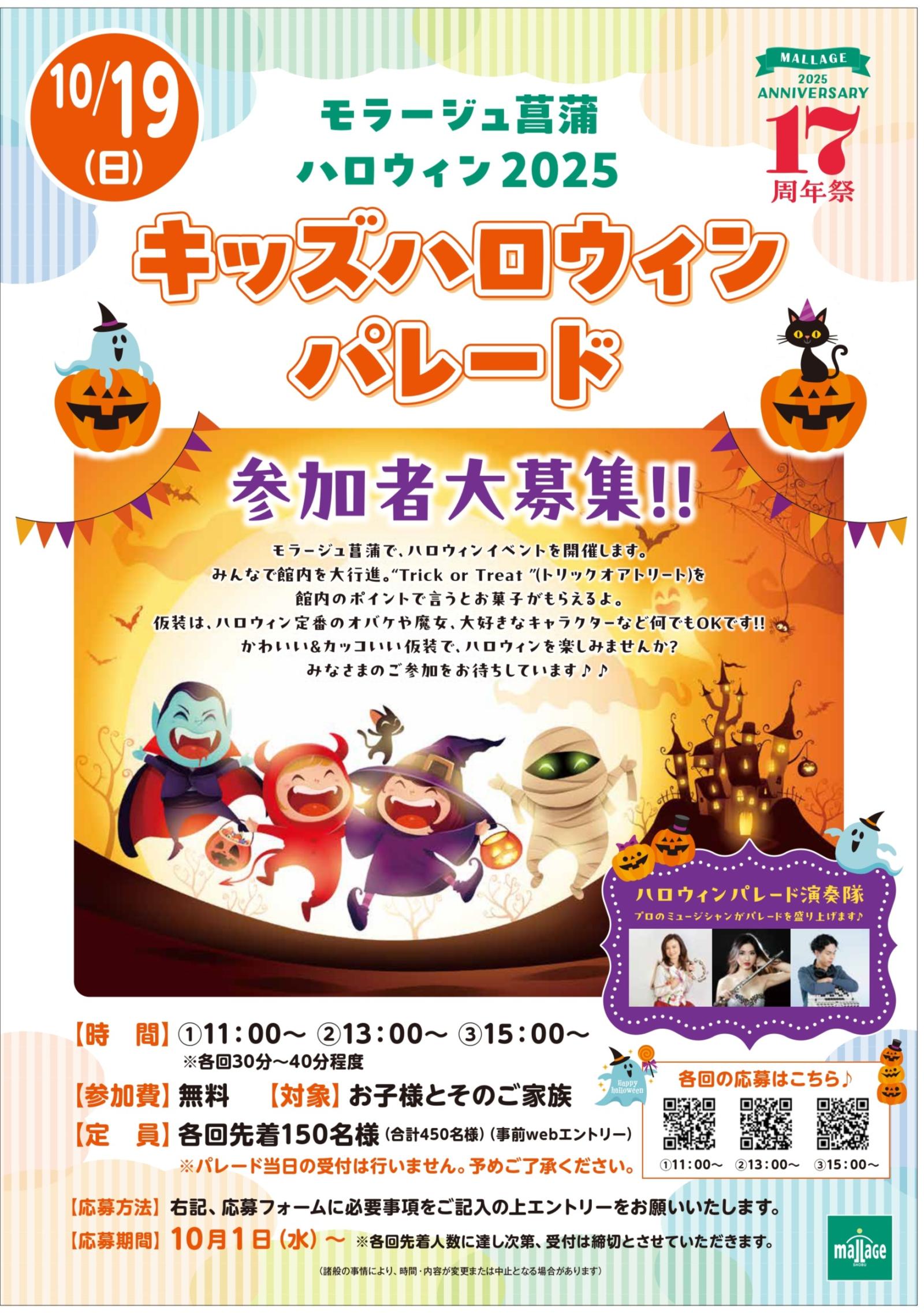 20251019_キッズハロウィンパレード_1_page-0001 (1).jpg