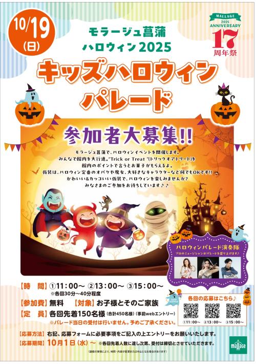 20251019_キッズハロウィンパレード_1_page-0001 (1).jpg