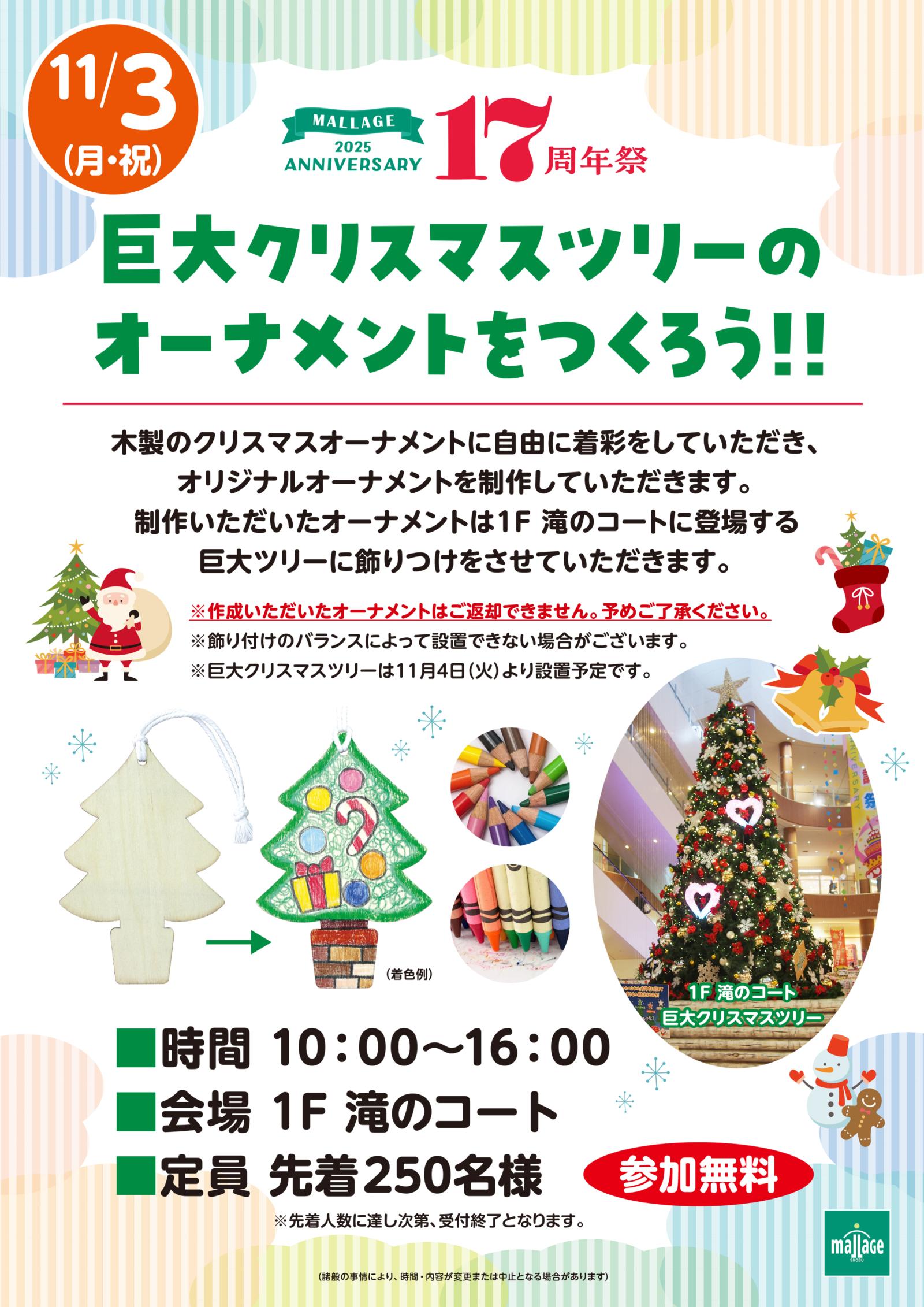 20251103_xmas-tree_A3.jpg