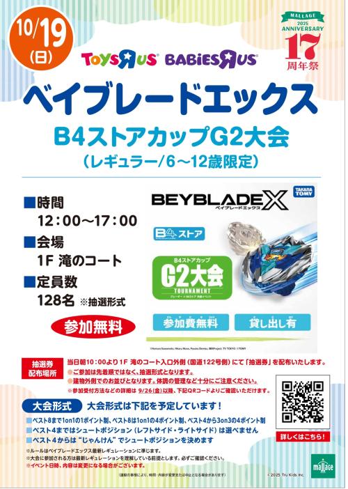 20251019_ベイブレードエックス_1_page-0001.jpg