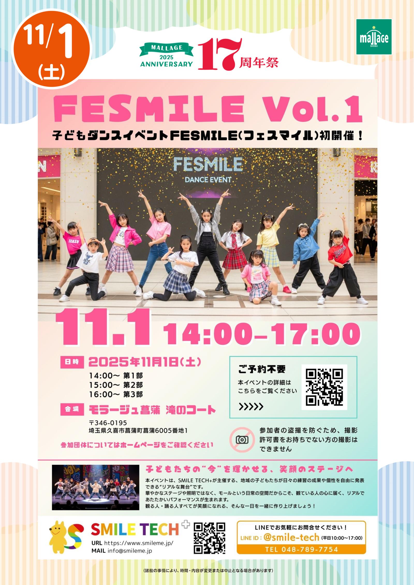 20251101_FESMILE_A3.jpg