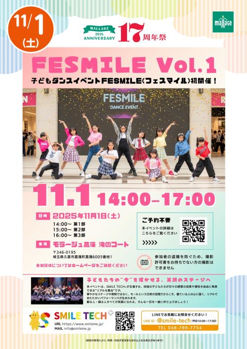 20251101_FESMILE_A3.jpg