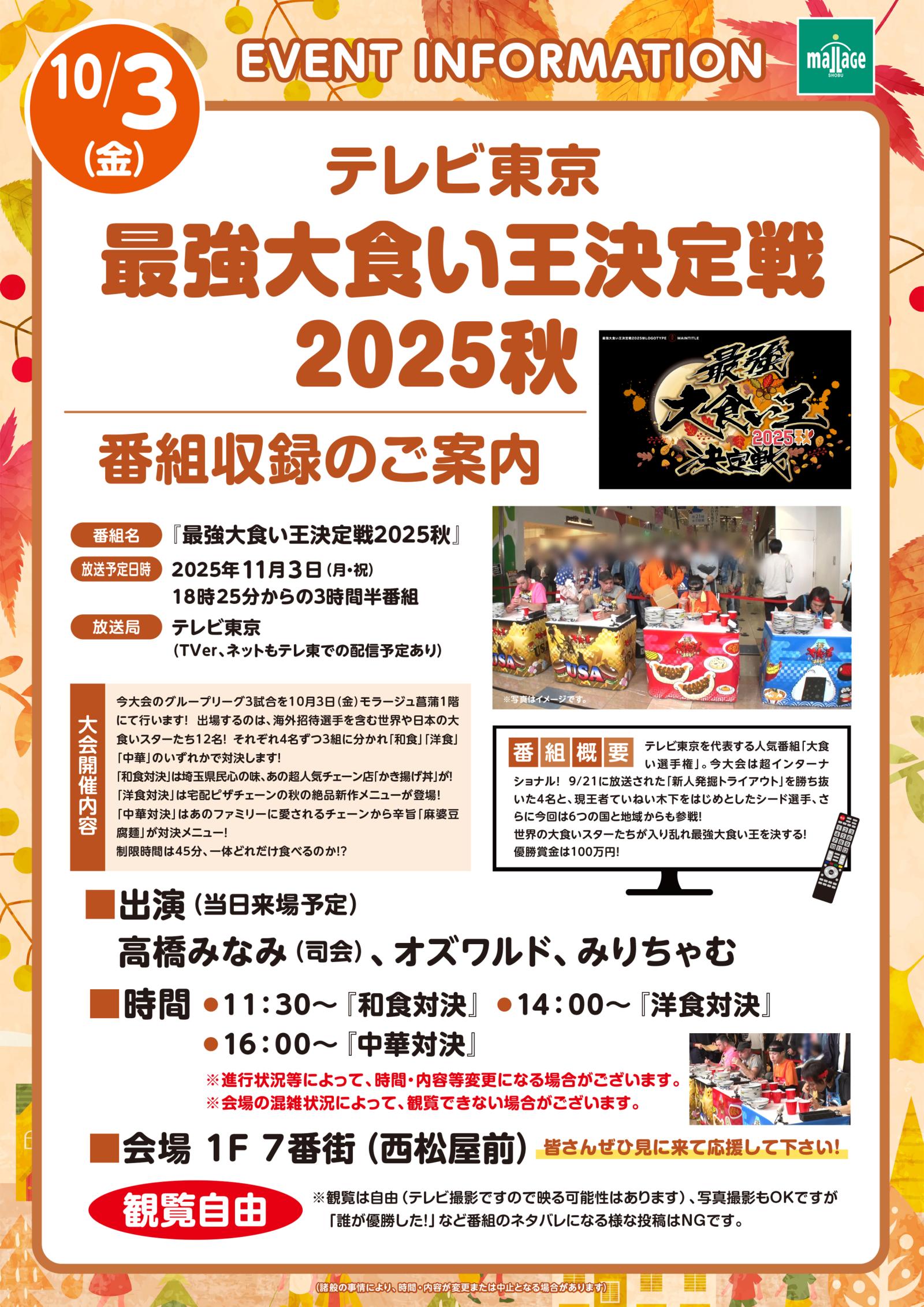 20251003_tv-tokyo_A3.jpg