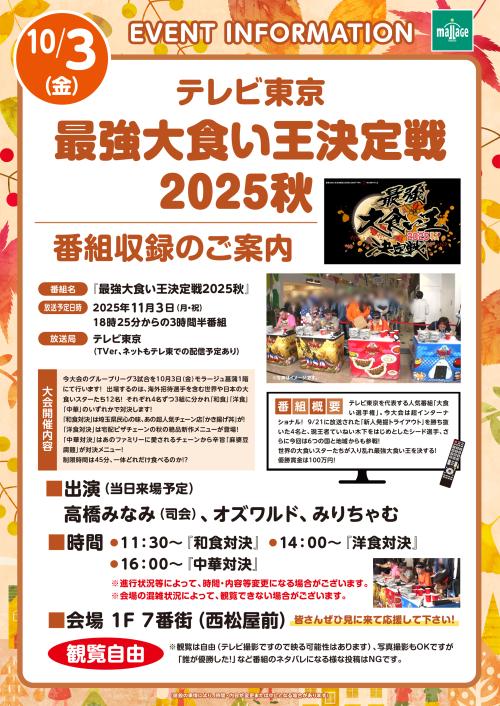 20251003_tv-tokyo_A3.jpg