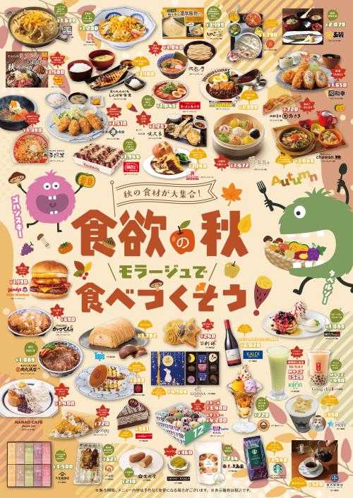 202510_autumn-gourmet_A3.jpg