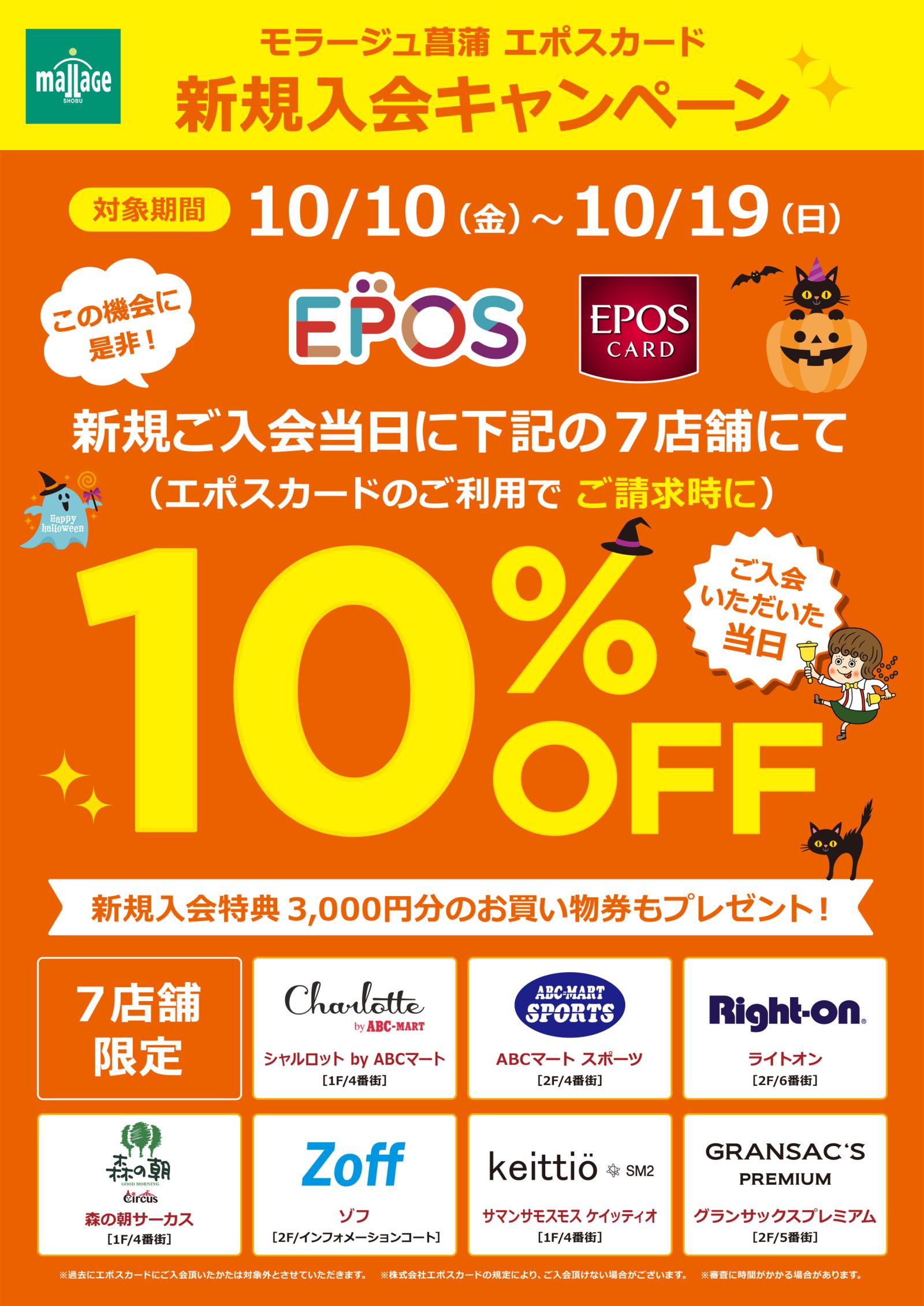 202510_epos-campaign_A3.jpg