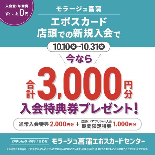 25.10月アプリ入会3,000円 SNS用.jpg