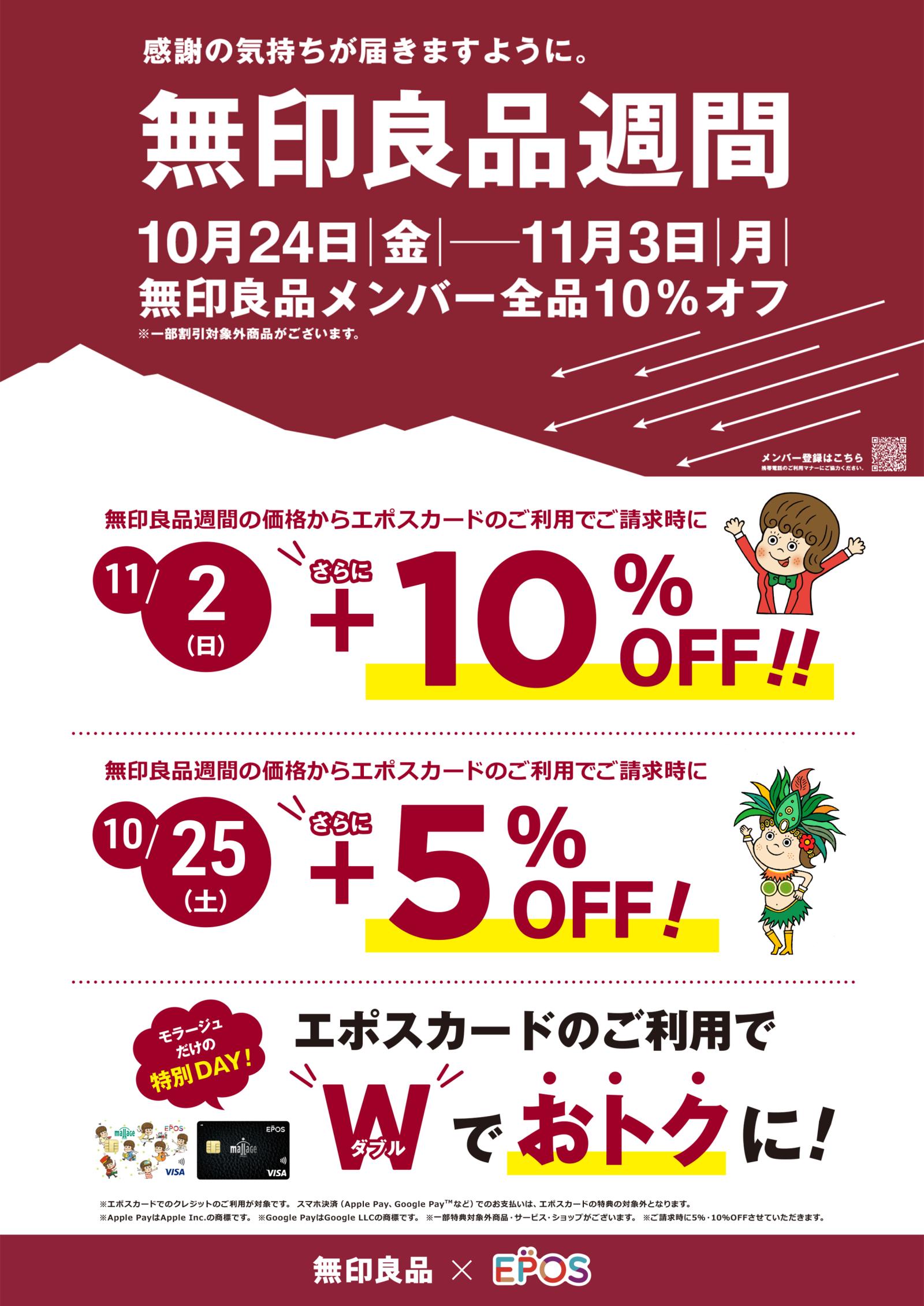20251024-1103_muji-epos_A3.jpg