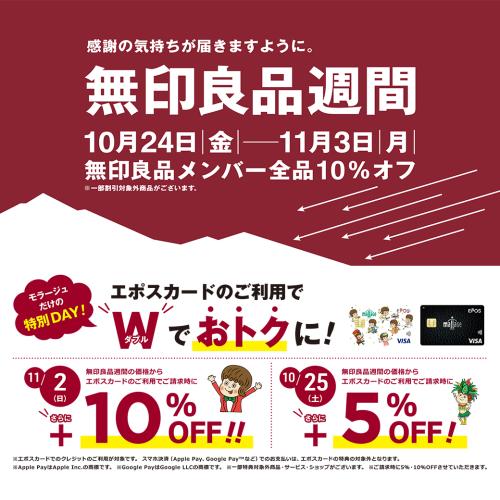 20251024-1103_muji-epos_SNS.jpg
