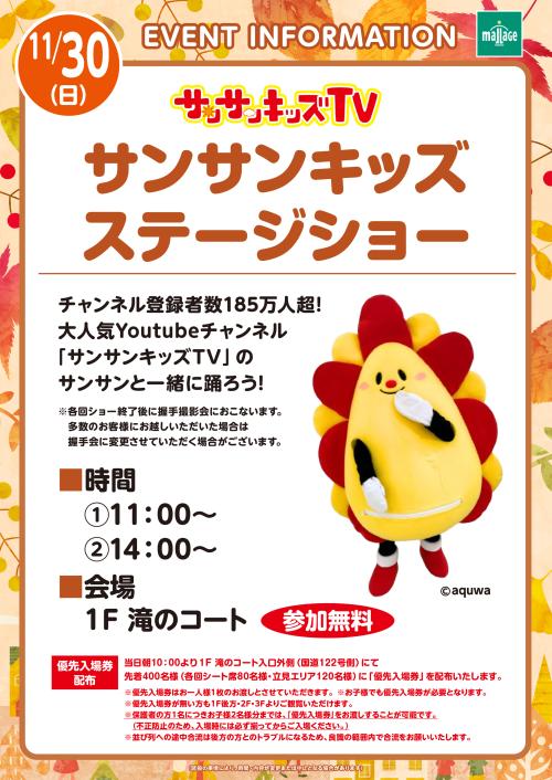 20251130_sunsunkids_A3 (1).jpg