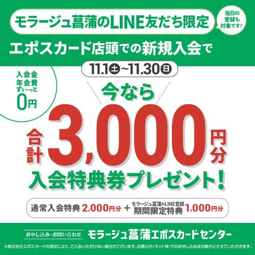 25.11月新規LINE入会3,000円　SNS用.jpg