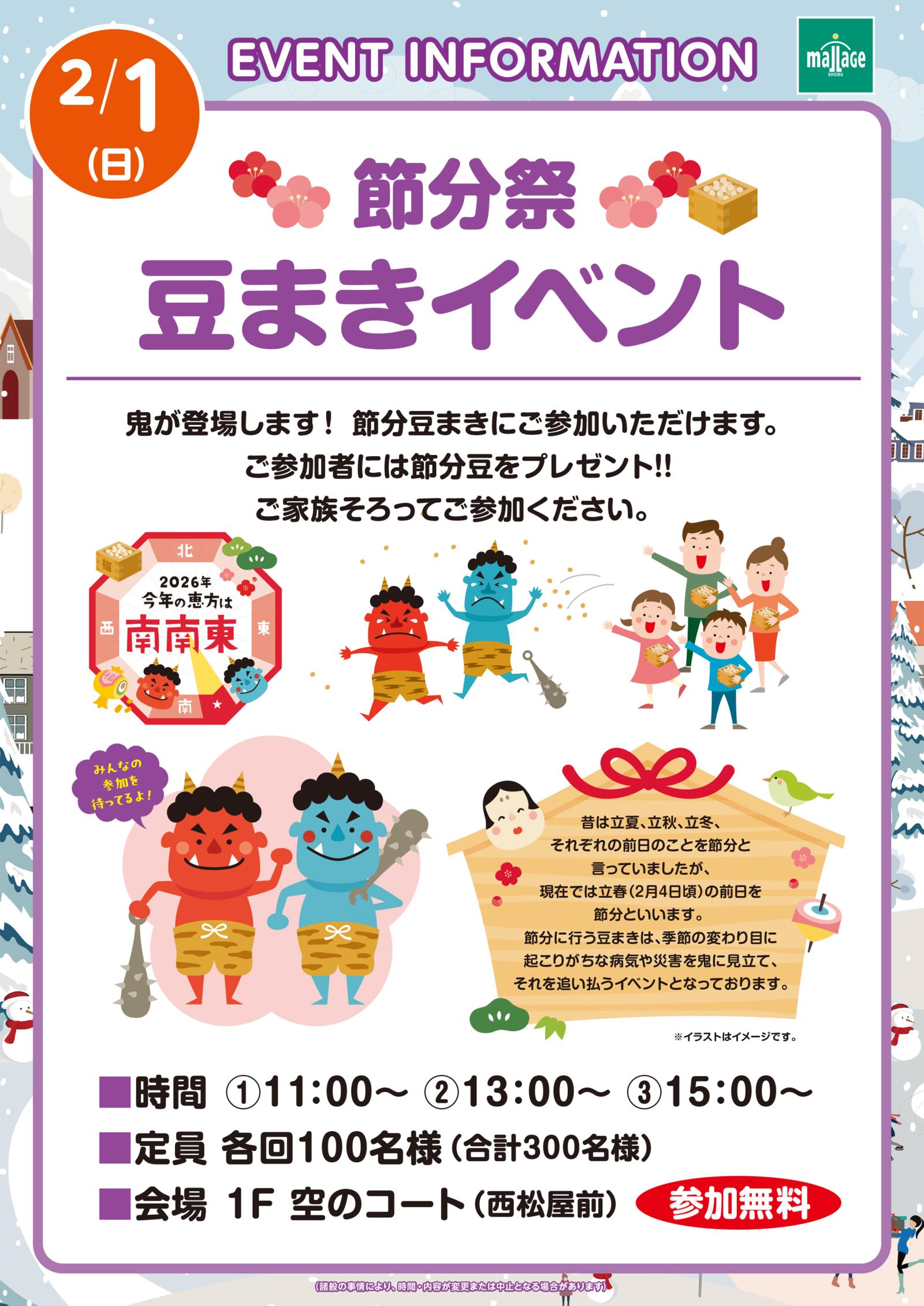 20260201_setsubun_A3 (1).jpg