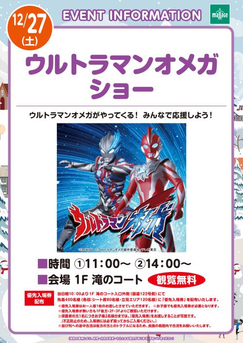 20251227_ultraman-omega_A3 (1).jpg