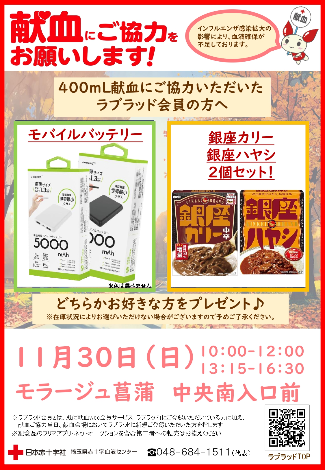 【周知用データ】モラージュ菖蒲 御中 R7.11.30 _pages-to-jpg-0001.jpg