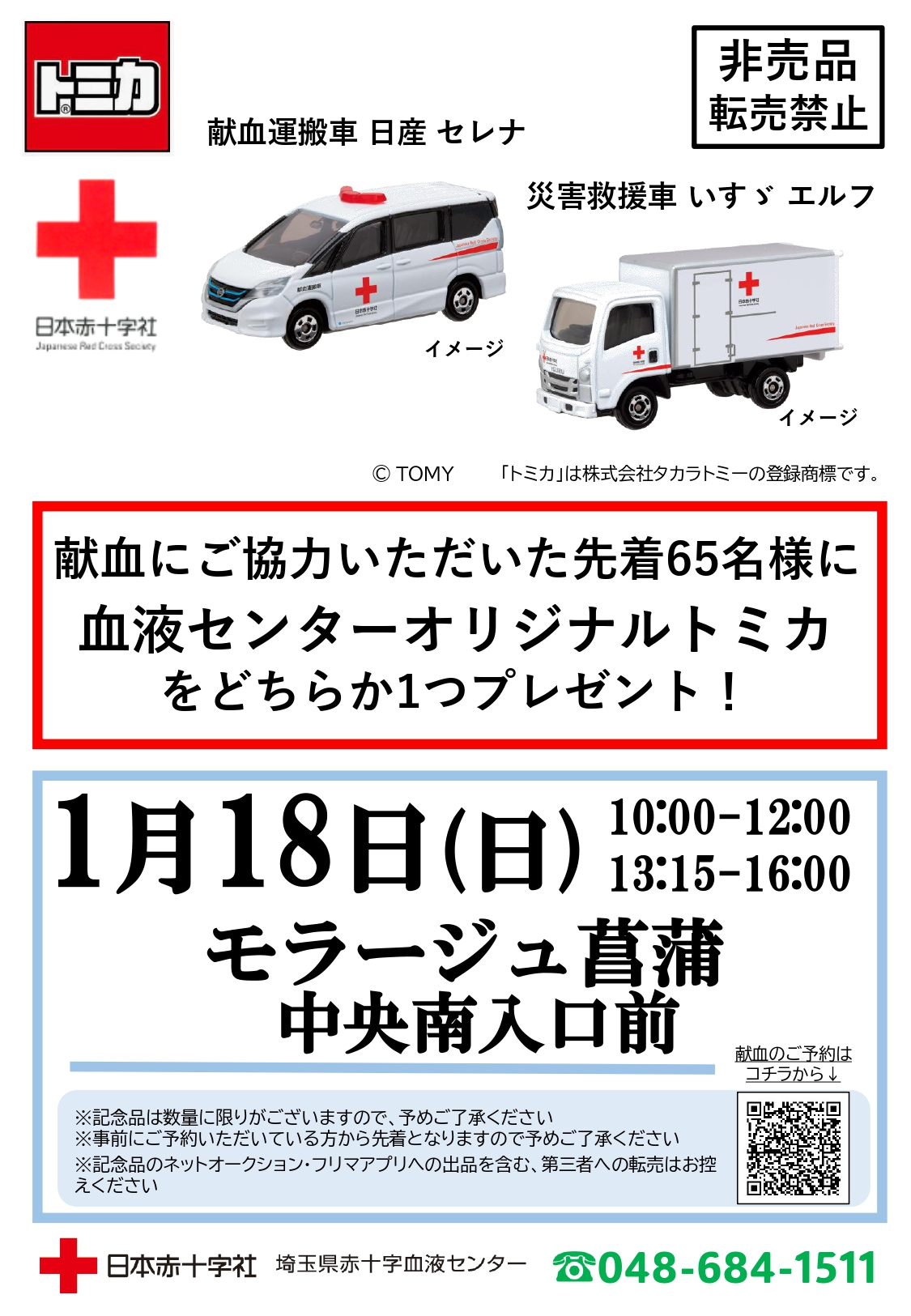 【周知用データ】モラージュ菖蒲 御中  R8.1.18  _page-0001.jpg