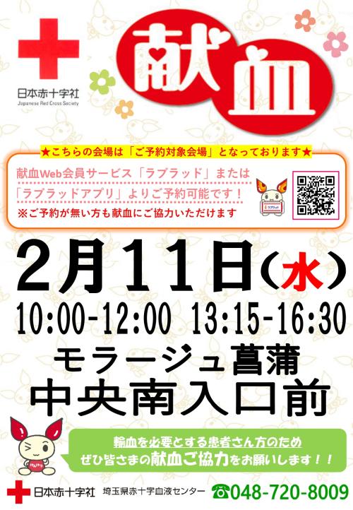 【ポスターデータ】モラージュ菖蒲 御中  R8.2.11 _page-0001.jpg