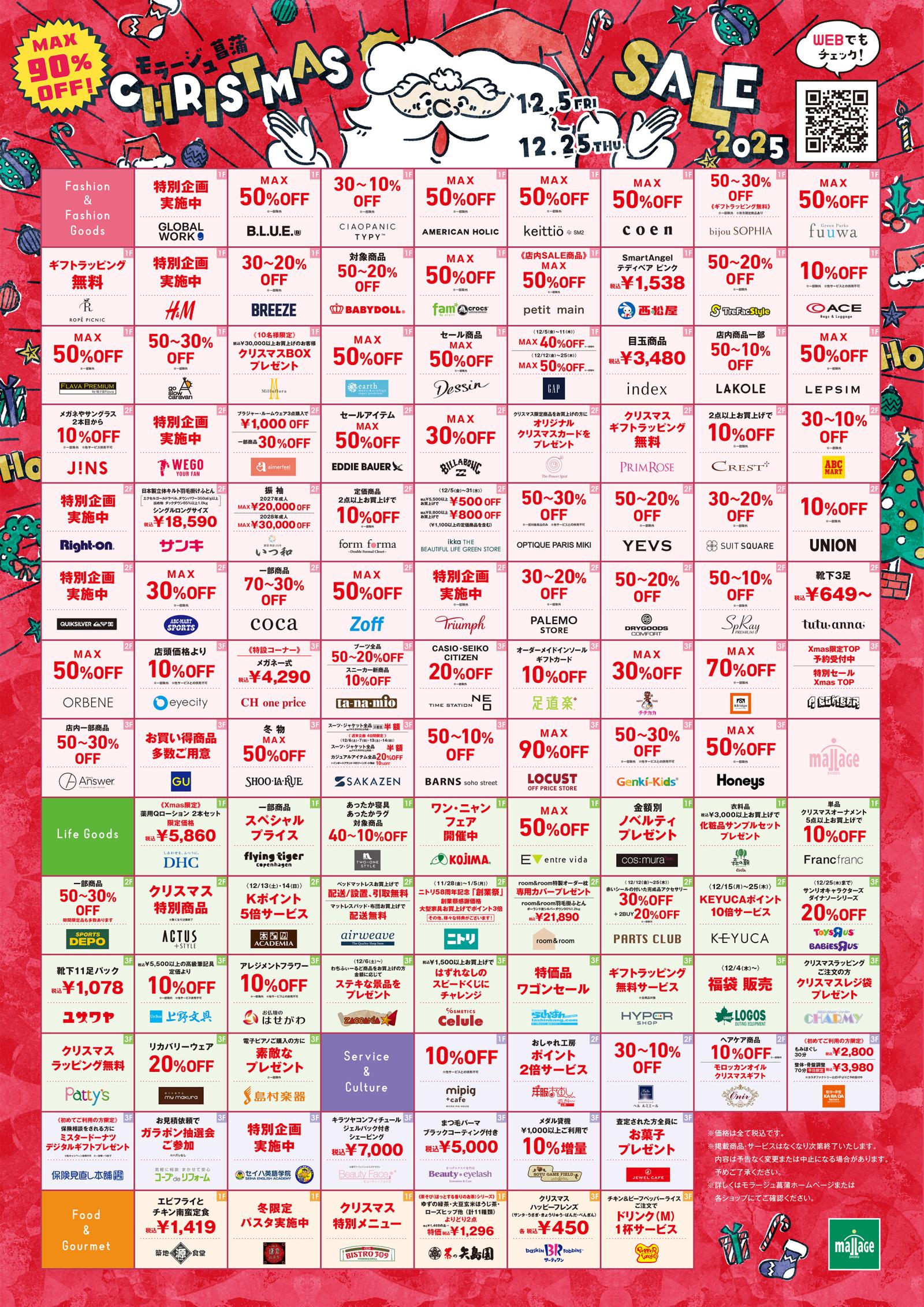 202512_christmas_kikaku_A3.jpg