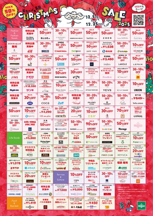 202512_christmas_kikaku_A3.jpg