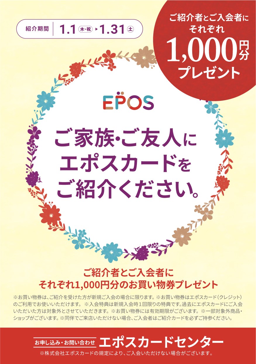 1月 紹介キャンペーン A5.jpg