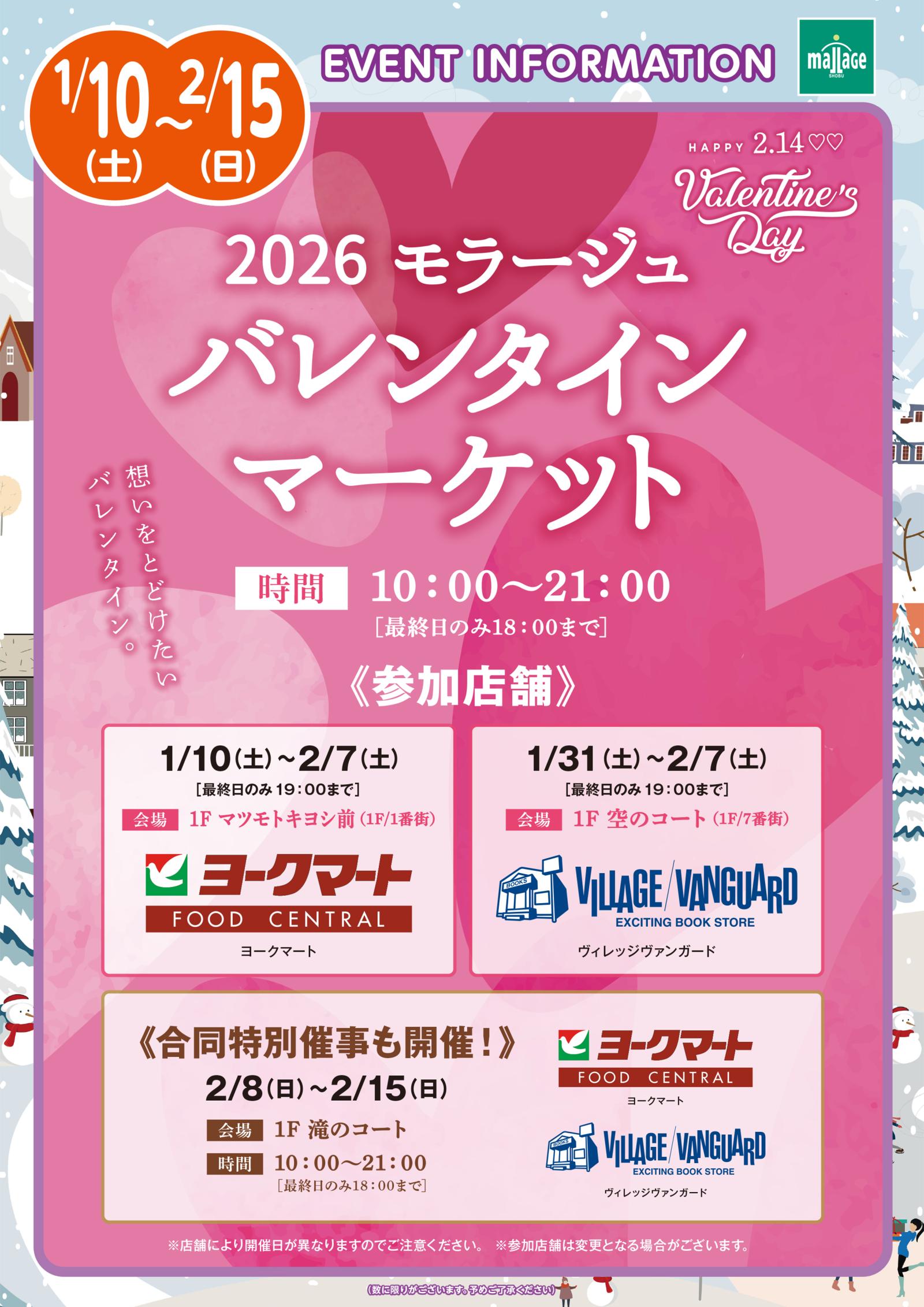 20260110-0215_valentine-market_A3.jpg