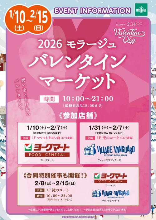 20260110-0215_valentine-market_A3.jpg