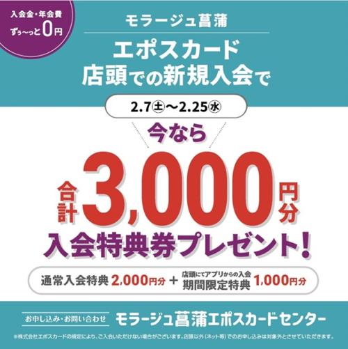 2月期 アプリ入会3,000__ SNS用.jpg