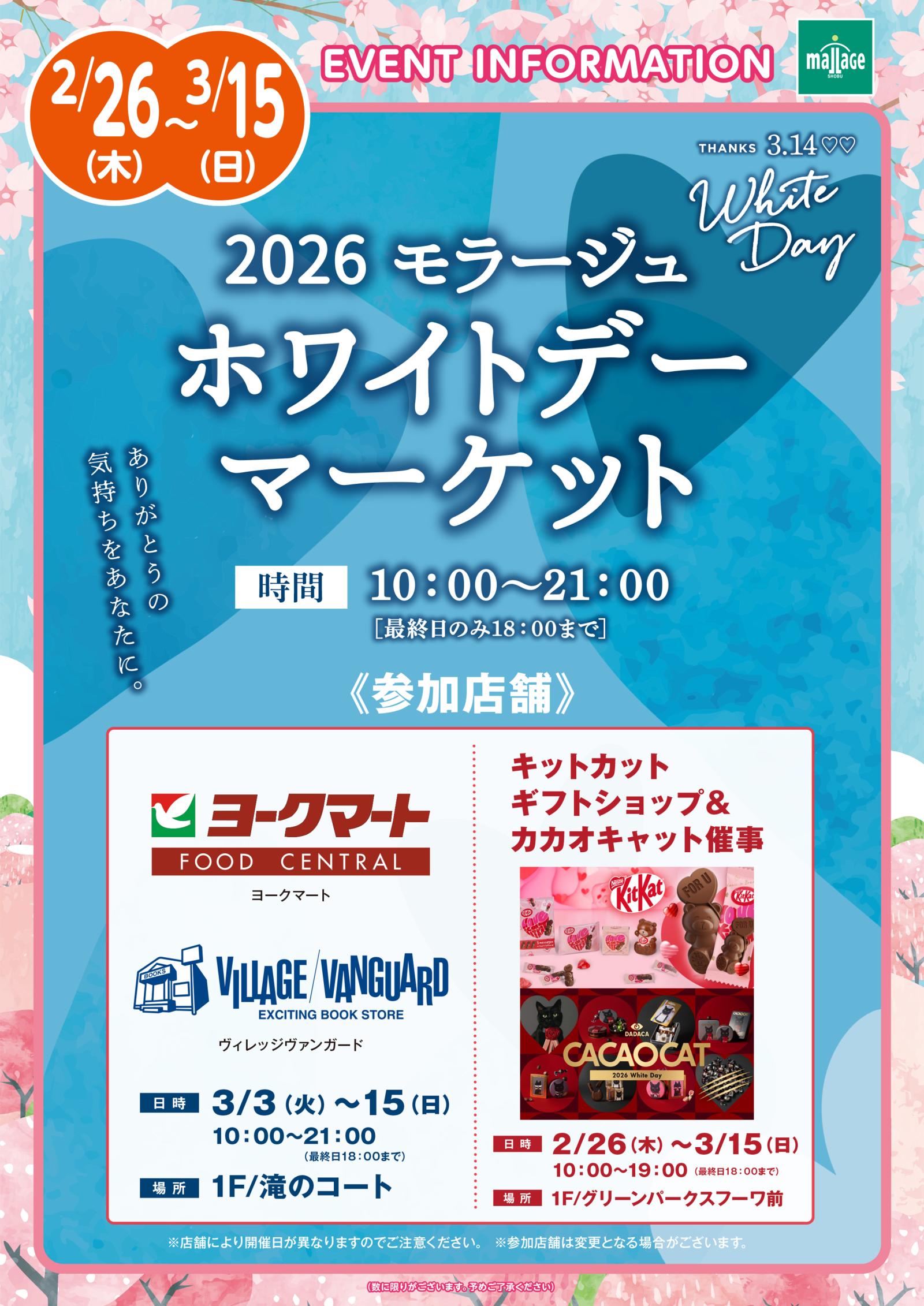 20260226-0315_whiteday-market_A3.jpg