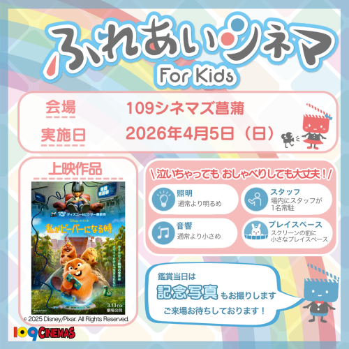 【ふれあいシネマ】SNS・WEB用 (1).png