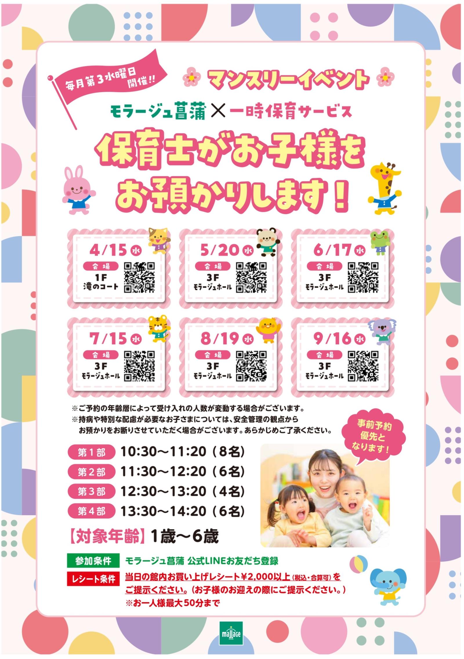 2026_上半期_一時保育サービス_2_pages-to-jpg-0001 (1).jpg