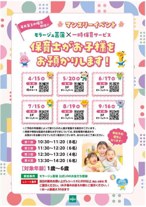 2026_上半期_一時保育サービス_2_pages-to-jpg-0001 (1).jpg