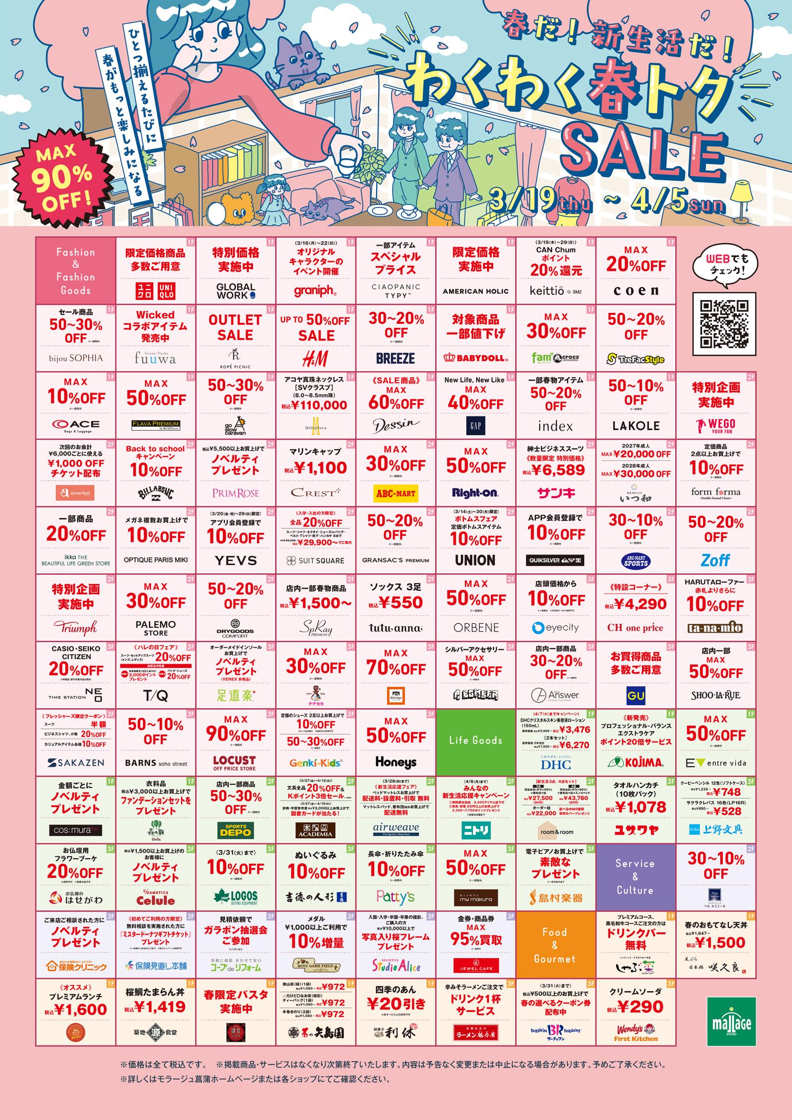 202603_spring-kikaku_A3.jpg