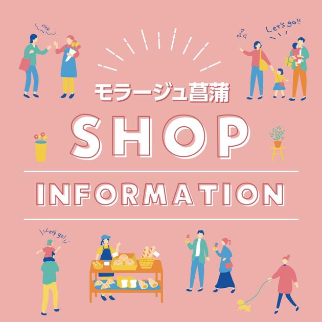 shop-information_SNS.jpg